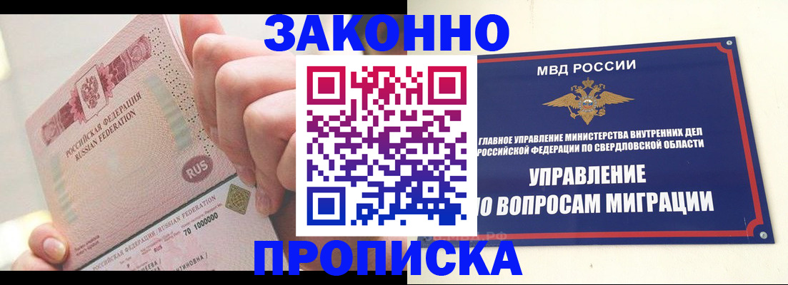 прописка от собственника в Советской Гавани