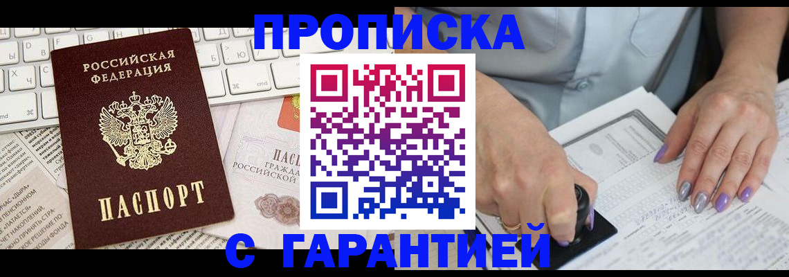 прописка ребенка в Советской Гавани