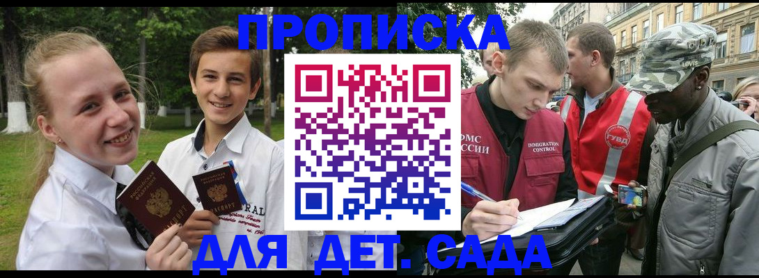 прописка 2025 в Советской Гавани
