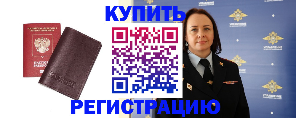 прописка 2025 в Советской Гавани