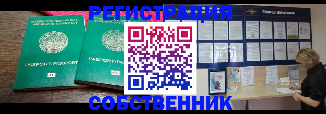 прописка для работы в Советской Гавани