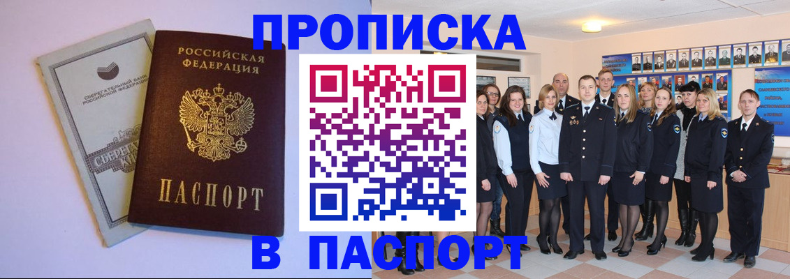 прописка поиск в Советской Гавани